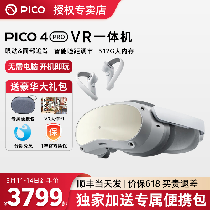 【价保618 买贵退差】PICO 4 Pro VR 一体机智能眼镜3D  虚拟现实体感游戏机设备类似vision pro空间视频