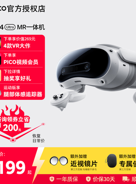 【加送便携包+磁吸近视镜片】PICO4Ultra MR 混合现实一体机 VR眼镜4k高清AI智能3D眼镜串流Steam虚拟现实