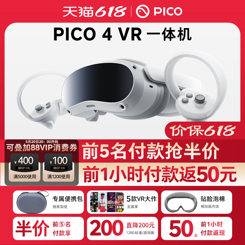 【价保618 买贵退差】PICO 4 Pro VR 眼镜一体机3D智能体感游戏机 Steam游戏设备虚拟现实Neo 4非visionproAR