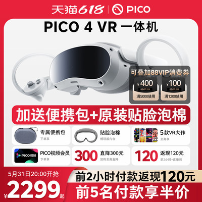 价保618返现120元PICO4ProVR眼镜