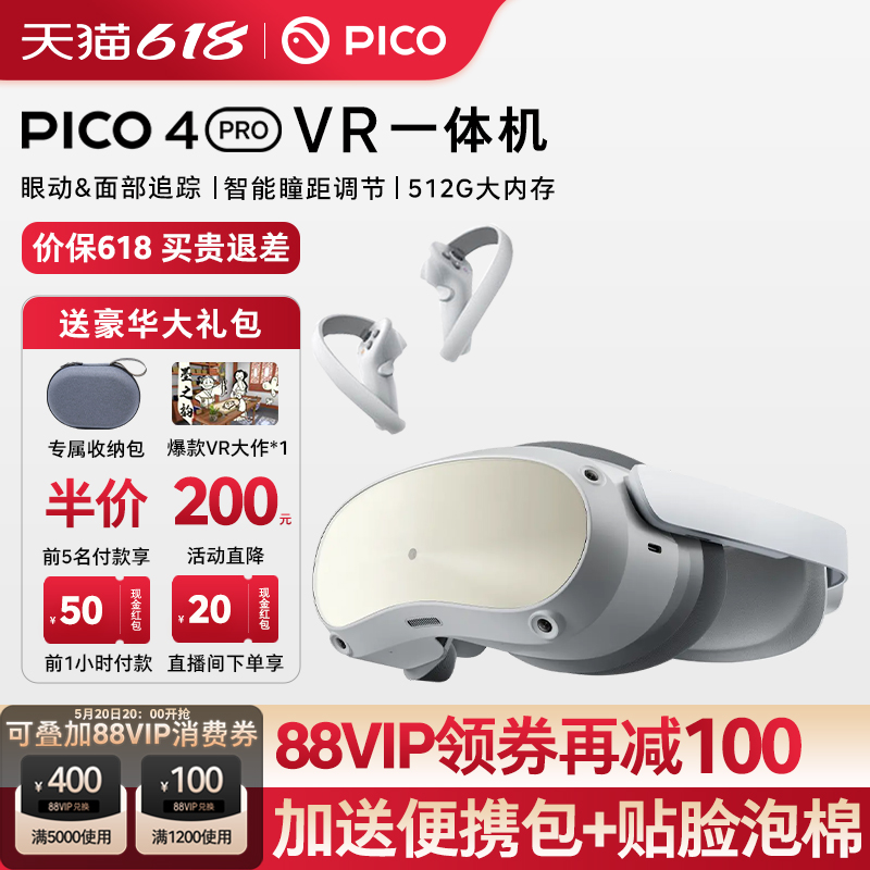 【价保618 买贵退差】PICO 4 Pro VR 一体机智能眼镜3D  虚拟现实体感游戏机设备类似vision pro空间视频