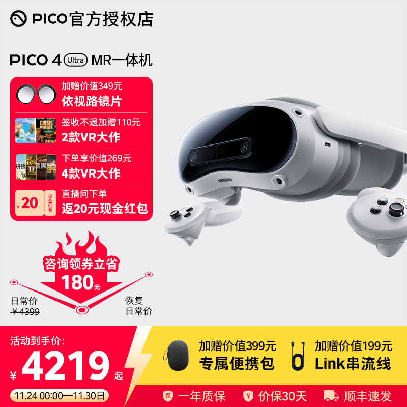 PICO4UltraMR眼镜送便携包+线