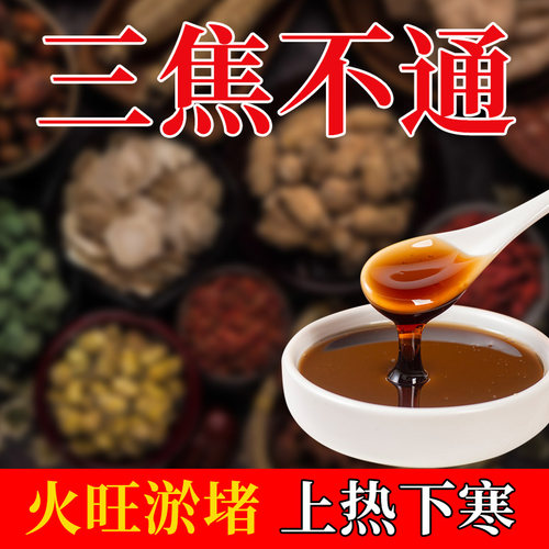 上热下寒中焦淤堵三焦不通中焦