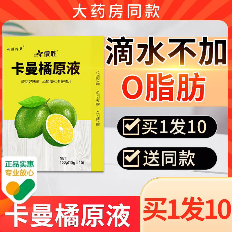 卡曼橘vc原液旗舰店浓缩汁原浆