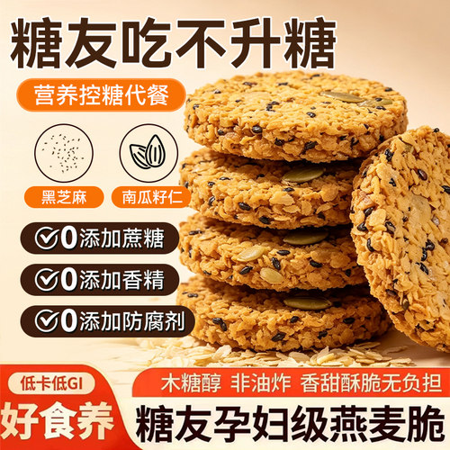 高品质无糖南瓜籽燕麦脆片早餐饼