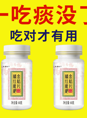 痰多吐不完痰液粘稠白痰黄痰咳不出咽不下喉咙卡百合金桔柠檬丸o8