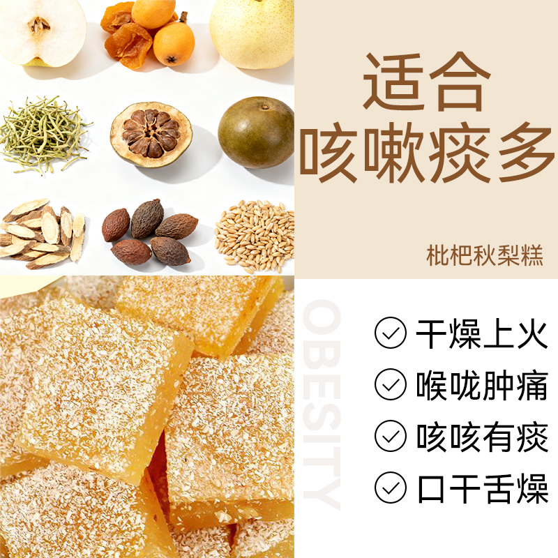 清润雪梨枇杷糕罗汉果胖大海甘草