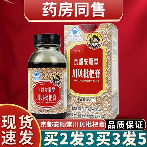 京都安顺堂川贝枇杷膏旗舰店非念