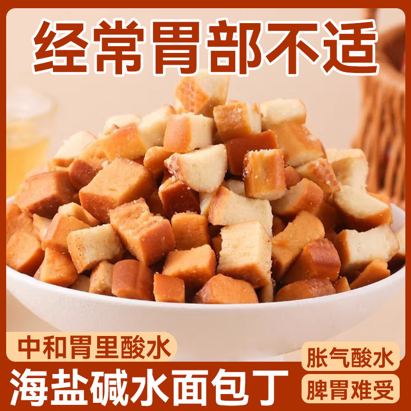 烤全麦碱水面包干健康养生小零食