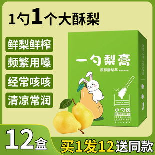 一勺梨膏山梨膏秋梨酥润秋梨膏原榨砀婴幼儿饮熊酥梨罗汉果拳拳