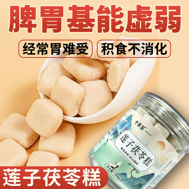 山药茯苓莲子芡实四神糕点早餐营