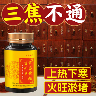 上热下寒中焦淤堵三焦不通中焦不通虚不受补火旺通焦片西源aaa