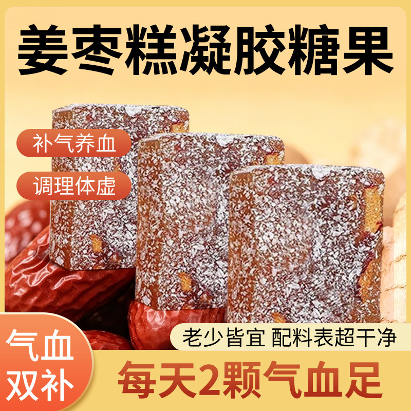 姜枣糕红枣姜传统糕点健康养身零食久坐运动少滋西源m8