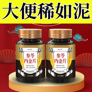参苓内金片肠鸣胀气大便不成形老放屁次数多粘马桶不通畅不成型7R
