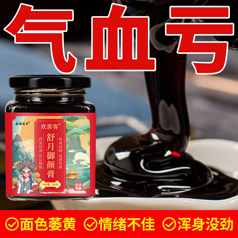 【气血虚】舒月御颜膏山药茯苓桑葚佛手玫瑰阿胶人参女生养生膏m4