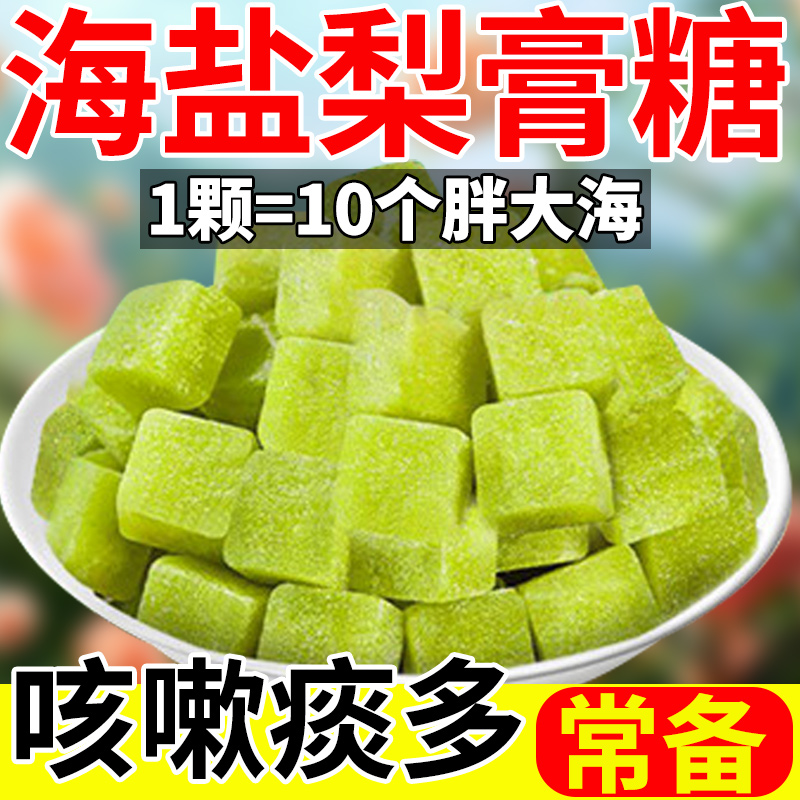 海盐柠檬百草梨膏糖160g薄荷糖含