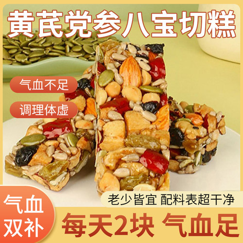 黄芪党参八宝切糕新疆正宗切糕营