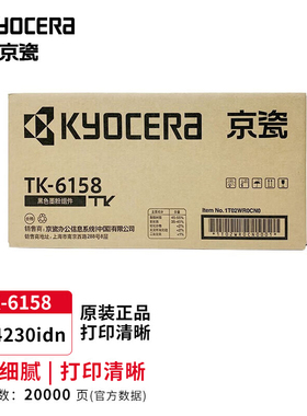 京瓷TK-6158原装墨粉盒碳粉适用京瓷M4230idn复印机