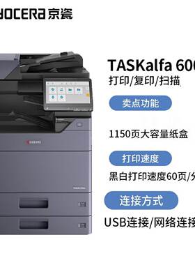 京瓷6004i黑白激光A3打印复印机