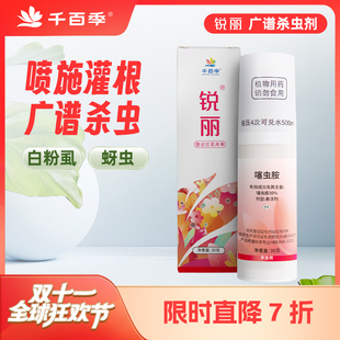 千百季锐丽噻虫胺杀虫剂花卉植物通用防治白粉虱蚜虫蓟马兰花月季