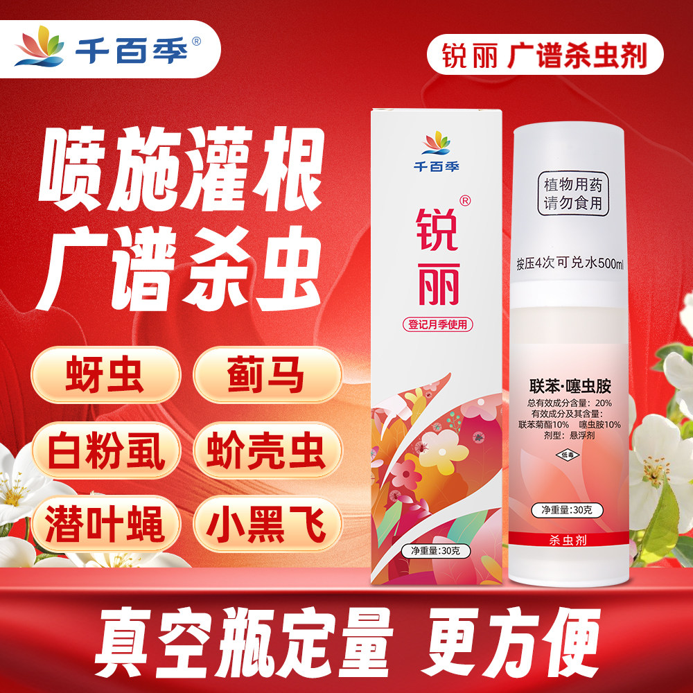 植物杀虫药千百季锐丽噻虫胺月季
