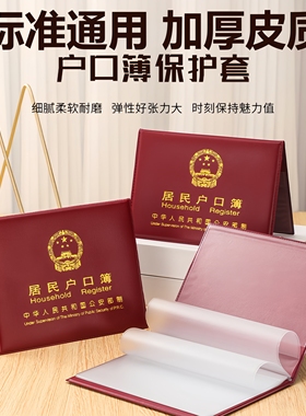 居民户口纸保护套通用户口薄外壳户口册套外皮证件保护套新收纳包