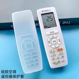 格力空调遥控器保护套硅胶通用全包板透明套子摇控制器防水防尘罩