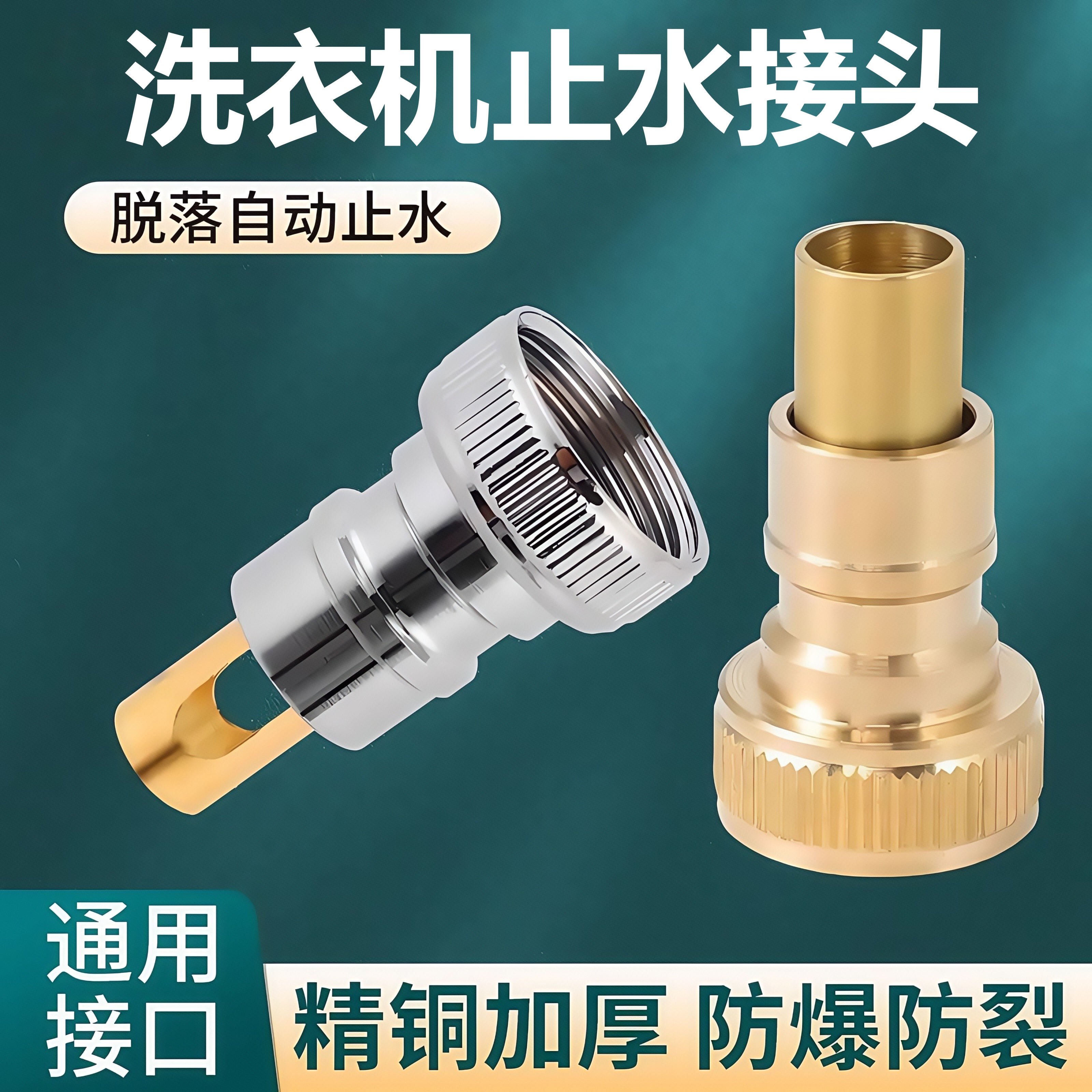 洗衣机水龙头自动止水阀防止脱落水嘴转接头全铜家用4分配件