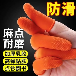橙色麻点橡胶防滑一次性手指套颗粒指纹耐磨加厚乳胶防护点钞印刷