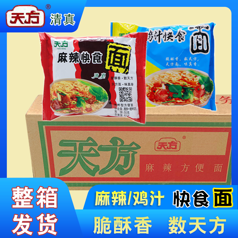 天方麻辣快食面鸡汁快食面