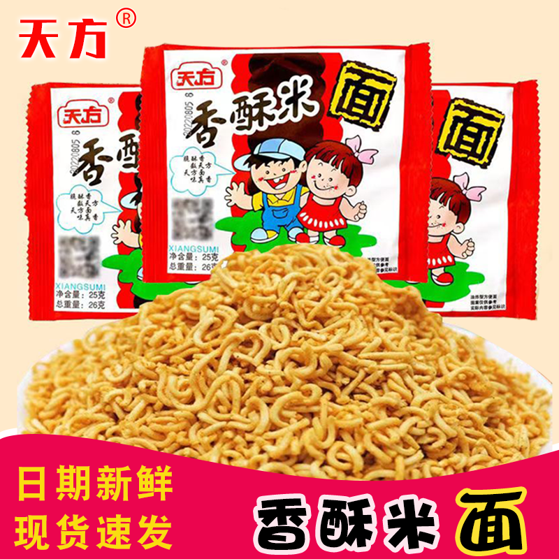 天方香酥米方便面干吃面干脆面碎碎面50袋整箱80后儿时怀旧小零食