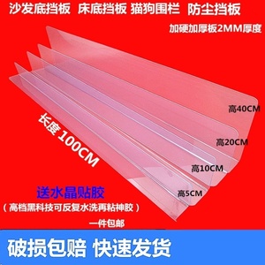 塑料简单挡片板VC围栏床边下围办公室猫咪商品衣柜板床高床底挡板