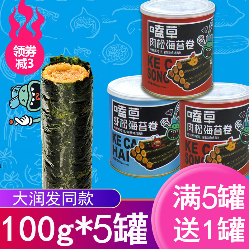 嗑草 嗨爆肉松海苔卷100g*5罐虾松味夹心海苔脆孕妇儿童休闲零食
