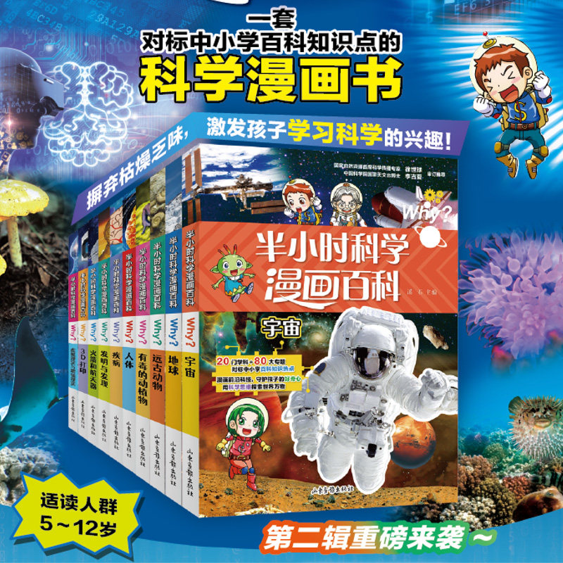 【单本可选】半小时漫画科学百科系列 溪石主编中小学生三四五六年级百科知识热点科普百科漫画 正版儿童文学少儿课外阅读推荐书目属于什么档次？