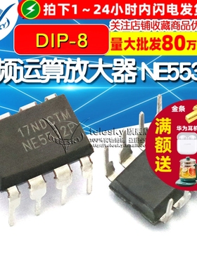TELESKY 运算放大器 NE5532P NE5532 DIP-8 IC 运放芯片
