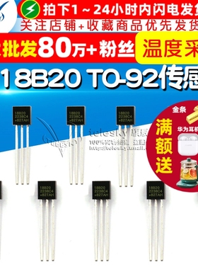 DS18B20 TO-92温度传感器感应18B20温度采集可编程数字温度计显示