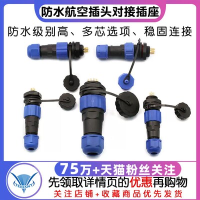 防水航空插头 对接插座/接头 SP13 17 21-2芯3芯4芯5芯6芯 连接器