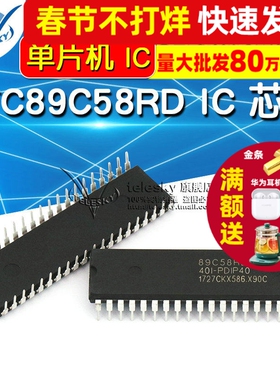 【TELESKY】单片机 STC89C58RD+40I-PDIP40 STC89C58RD IC 芯片