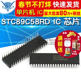 【TELESKY】单片机 STC89C58RD+40I-PDIP40 STC89C58RD IC 芯片