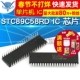 TELESKY PDIP40 单片机 STC89C58RD 40I 芯片