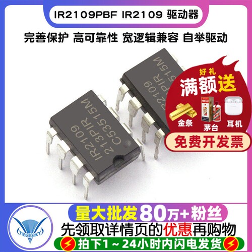 IR2109PBF IR2109 IC DIP-8 集成电路IC