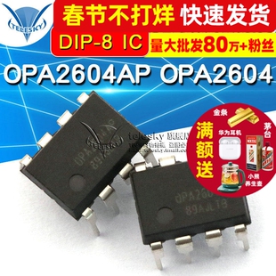 【TELESKY】运算放大器 OPA2604AP OPA2604 DIP-8 IC 芯片