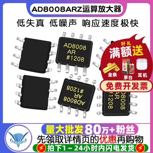 AD8008ARZ AD8008AR 专注元器件20年