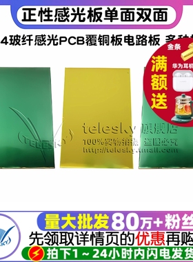 正性感光板10*15*20cm单面双面FR-4玻纤感光PCB覆铜板电路板