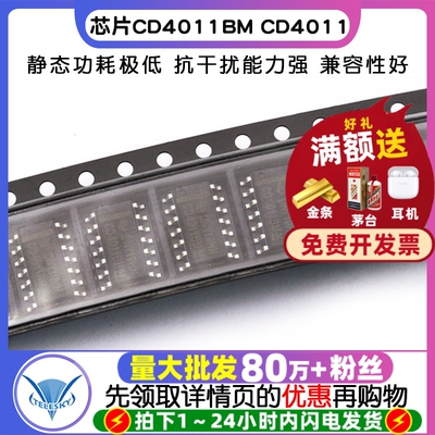 【TELESKY】 芯片CD4011BM CD4011 SOP14集成电路 IC (10个)
