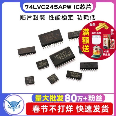 74HC59574LVC245APW贴片IC芯片