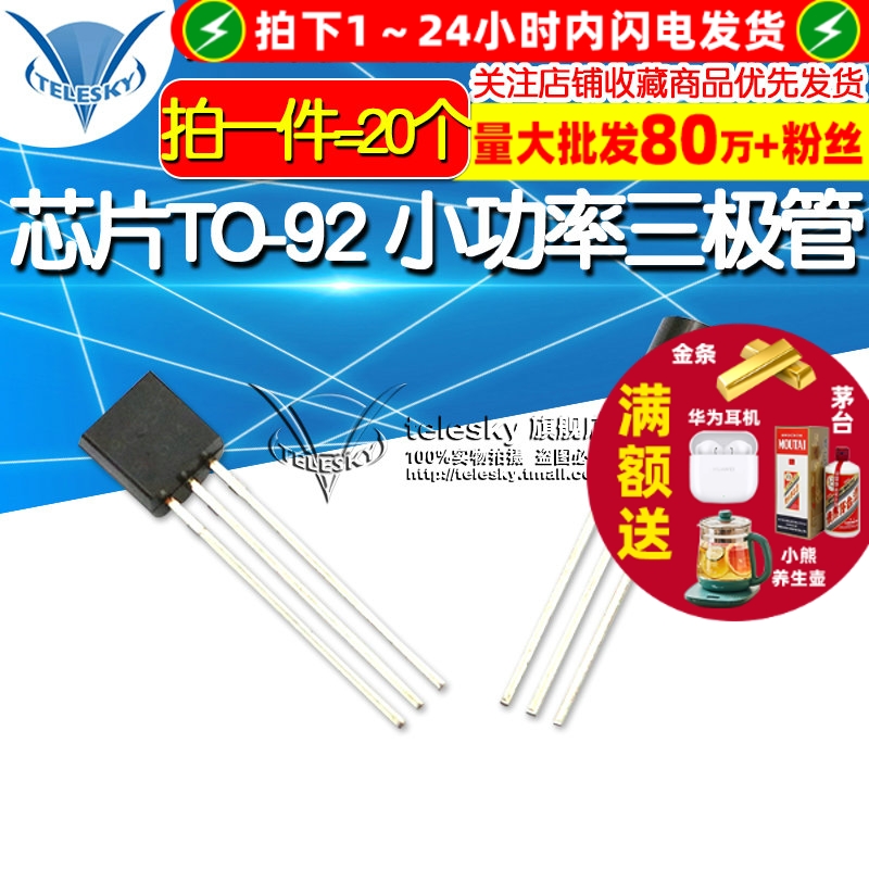 芯片 BC557    拍1件=20个 专注元器件20年