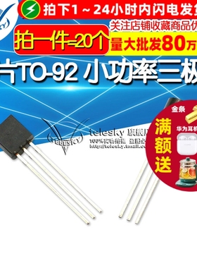 【TELESKY】芯片 BC557 TO-92 小功率三极管 (20个)