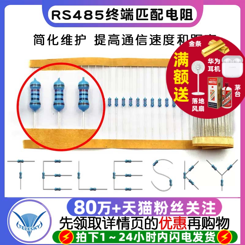 CAN总线匹配电阻RS485终端匹配