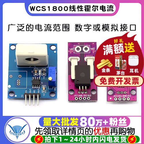WCS1800线性霍尔电流0-30A检测